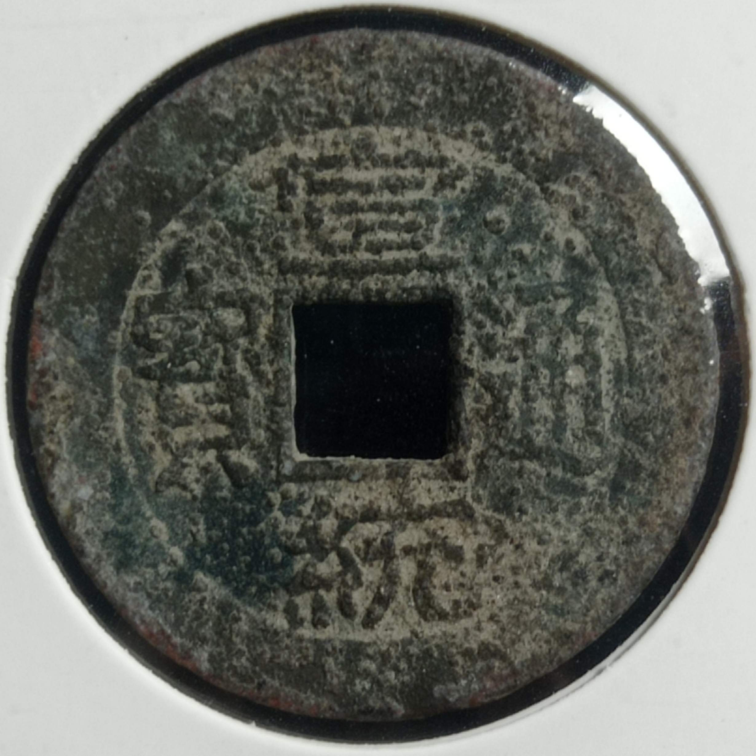 Xuantong-Tongbao,-Fake-Or-Genuine?